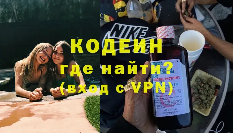 Кодеин Purple Drank  наркошоп  blacksprut маркетплейс  Калтан 